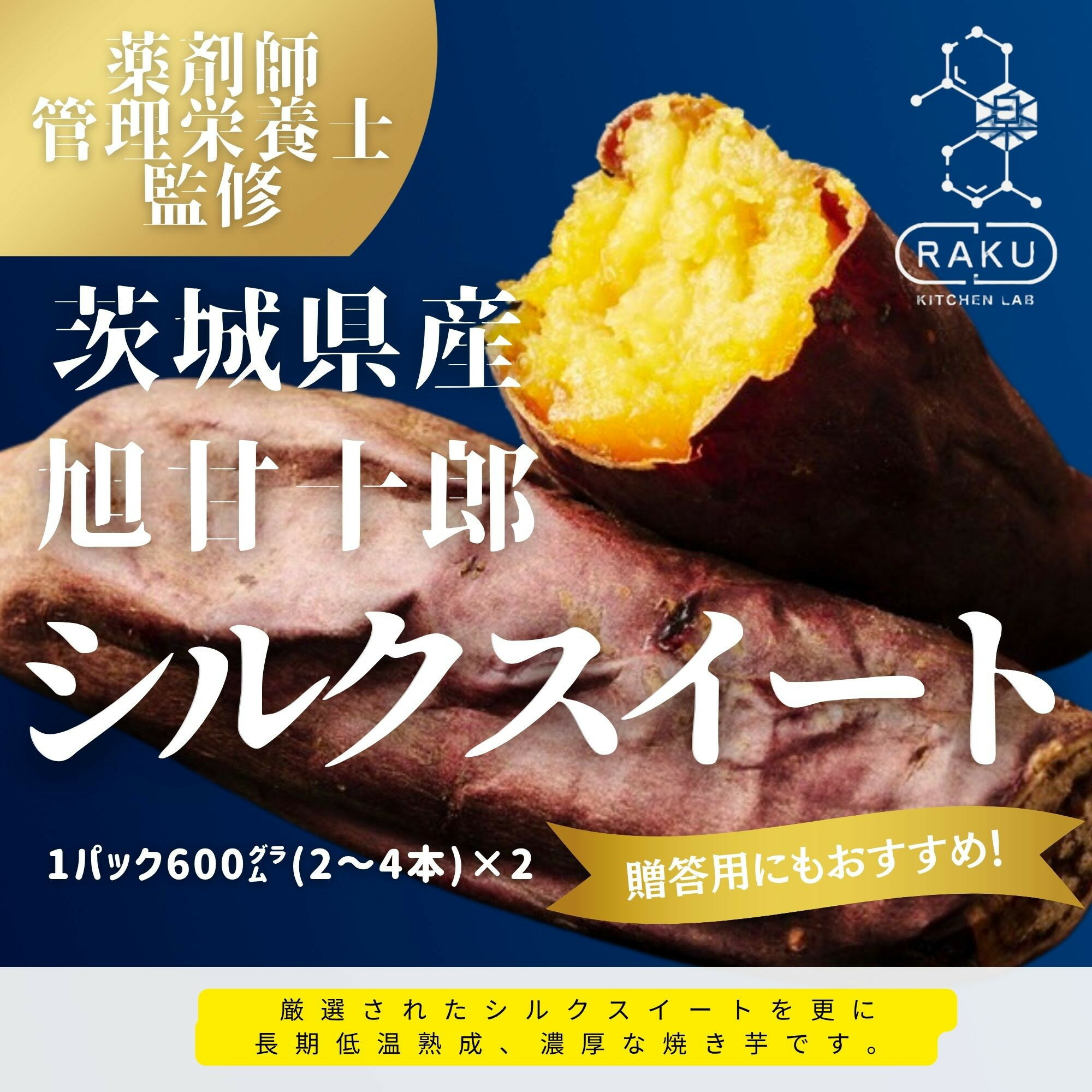 【冷凍焼き芋】 旭甘十郎シルクスイート （600g×2パック）皮ごとOK！ | 野菜 サツマイモ 焼き芋 冷凍 おやつ 食物繊維 薬剤師 管理栄養士 監修 焼き芋専門店 惣菜 人気 おすすめ 送料無料 個包装