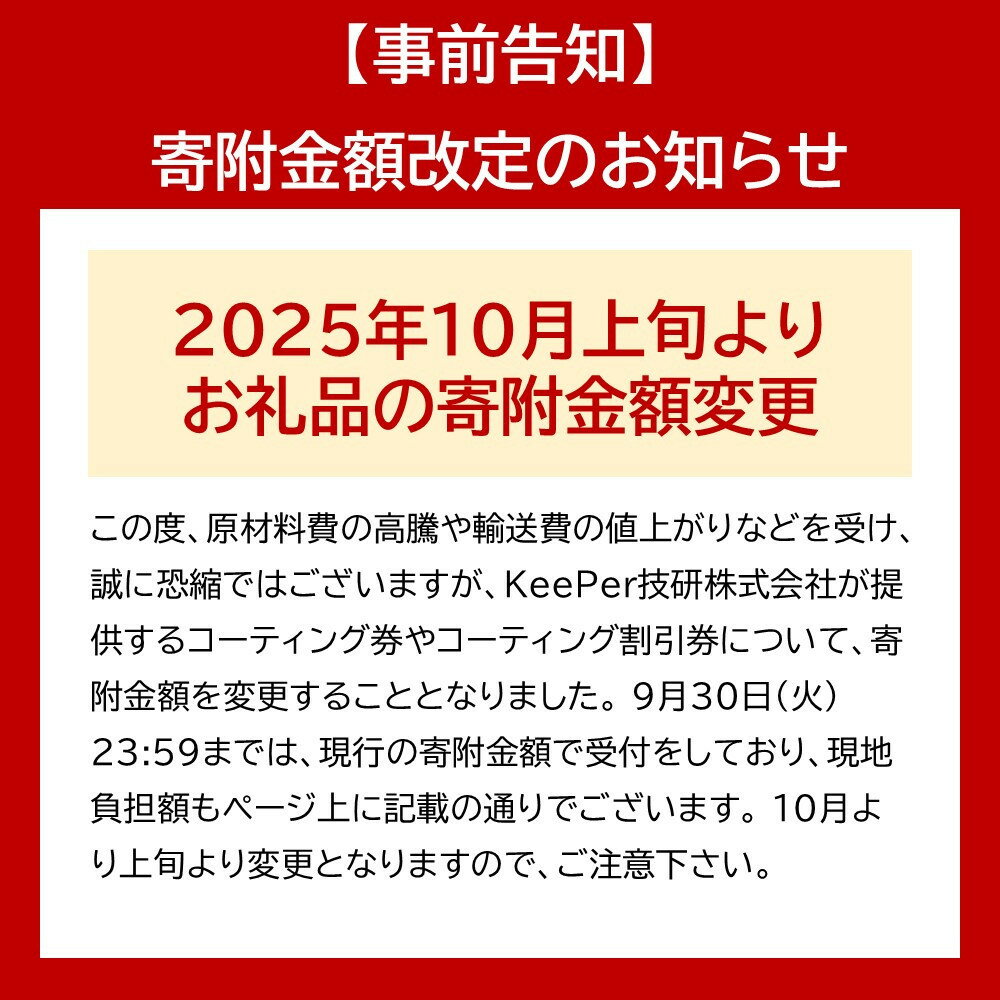 【ふるさと納税】【10月～寄附金額改定】手洗い洗車とカーコーティングの専門店KeePer LABOの「ダイヤモンドキーパー」コーティング割引券 SSサイズ～XLサイズ | 車 洗車 コーティング キーパー keeper KeePer技研 キーパー技研 コーティング剤 【地場産品対象分を割引】 サムネイル2