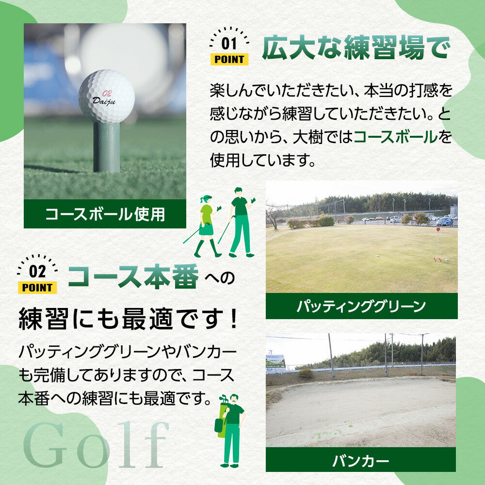 【ふるさと納税】【日本最大級 400打席 ゴルフ練習場】ゴルフ倶楽部大樹 大府店 施設利用券 | チケット サービス 体験 golf 練習 グリーン バンカー 名古屋近郊 人気 おすすめ - 画像3