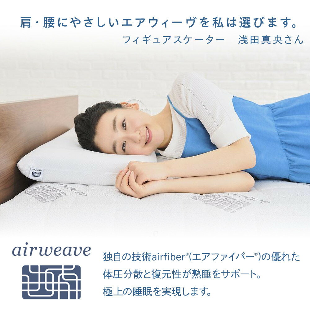 【ふるさと納税】【サイズをお選びください】エアウィーヴ マットレストッパー1.0 | マットレス 高反発 厚さ6cm 高反発マットレス 洗えるマットレス マットレスパッド 洗える マットレストッパー ファイバー エアウィーブ - 画像2
