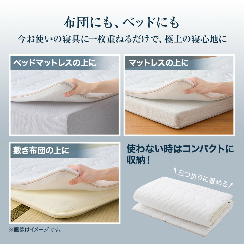 【ふるさと納税】【サイズをお選びください】エアウィーヴ マットレストッパー1.0 | マットレス 高反発 厚さ6cm 高反発マットレス 洗えるマットレス マットレスパッド 洗える マットレストッパー ファイバー エアウィーブ - 画像3