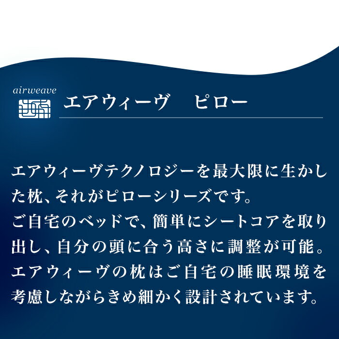 【ふるさと納税】【3営業日以内発送】エアウィーヴ ピロー S-LINE | 枕 まくら エアウィーブ 洗える ふるさと納税 エアウィーヴ エアウイーブ エアーウィーブ エアーウィーヴ airweave 肩こり 首こり 日本製 高さ調整 人気まくら おすすめ ギフト - 画像3