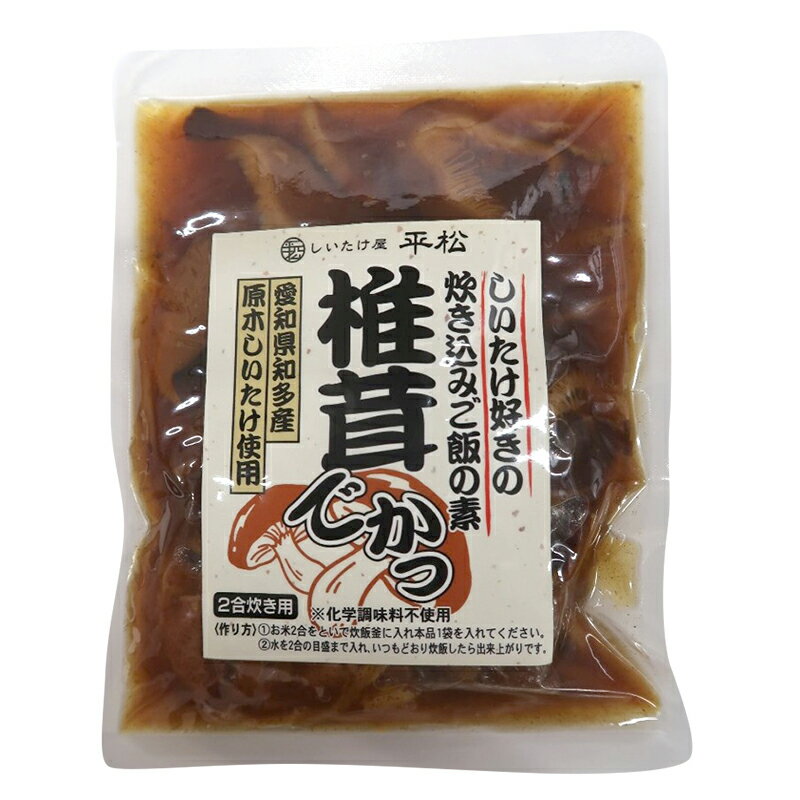 【ふるさと納税】しいたけ好きの炊き込みご飯の素【椎茸でかっ】【220g×3パック】 椎茸 炊き込みご飯の素 ちょっぴり贅沢 混ぜて炊くだけ 美味しい 惣菜 しいたけ屋 平松 味付き 簡単調理 特産品 どんこ 大きな椎茸 パック入り 愛知県 知多市 送料無料 サムネイル2