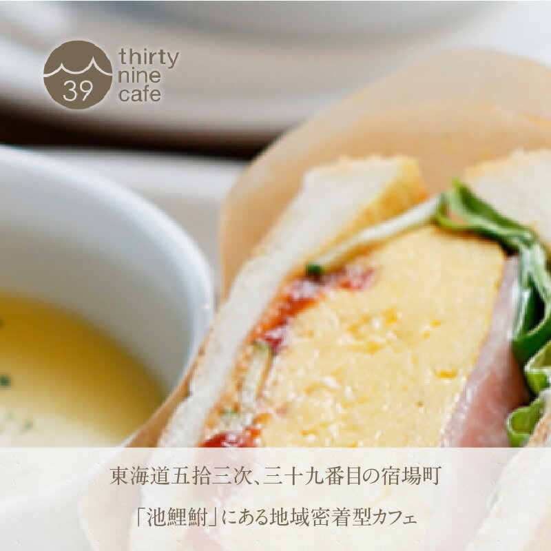 【ふるさと納税】thirty nine cafe のランチチケット【2名様分】 カフェ ランチ 食事券 ペア カフェ飯 おしゃれ チケット レジャー 食事 ギフト 知立 サムネイル2