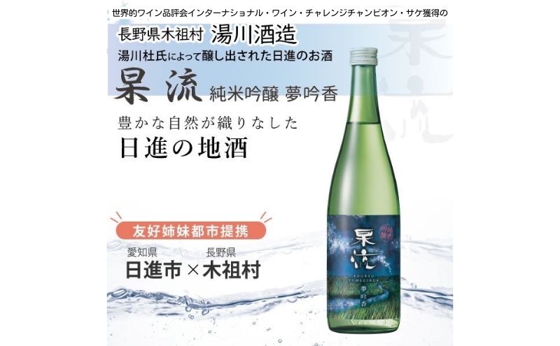 【ふるさと納税】杲流 純米吟醸 夢吟香 720ml お酒 日本酒 純米吟醸酒 サムネイル2