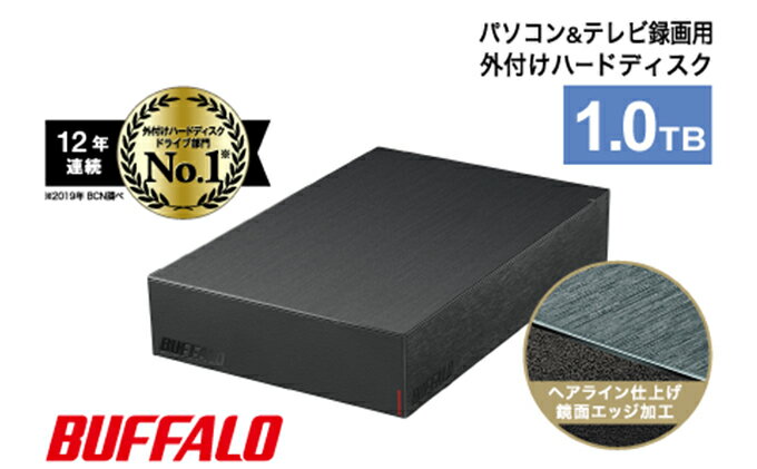 【ふるさと納税】BUFFALO 外付けハードディスク 1TB HDD 家電 電化製品 テレビ パソコン 録画 録画用 テレビ録画 PC周辺機器 パソコン周辺機器 バッファロー 愛知 愛知県 日進市 サムネイル2