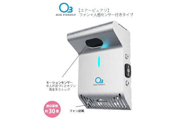 【ふるさと納税】小型オゾン除菌・脱臭機　エアピュアリ　PUB-2 空調 空気清浄機 日本製 サムネイル2