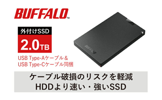 【ふるさと納税】BUFFALO ポータブル SSD 2.0TB TypeA ＆ TypeC USB 外付けssd 外付けSSD 外付けドライブ 家電 電化製品 パソコン PC周辺機器 パソコン周辺機器 コンパクト 持ち運び バッファロー 愛知 愛知県 日進市 サムネイル2