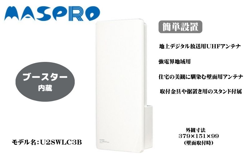 【ふるさと納税】地デジアンテナ スカイウォーリーミニ ブースター内蔵 電化製品 テレビ 壁面用 屋外 ミニ サムネイル2