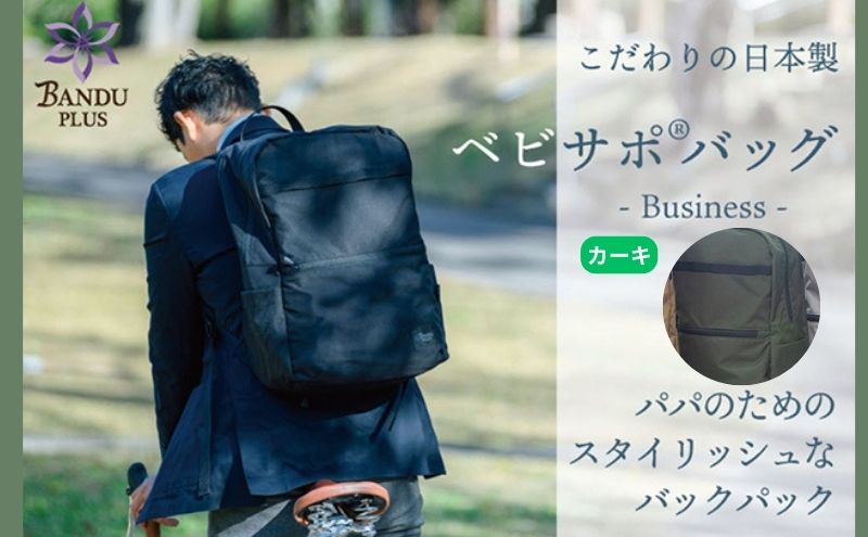 【ふるさと納税】ベビサポバッグ【カーキ】 ファッション リュック サムネイル2