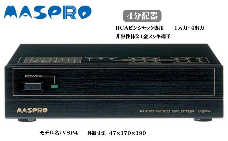 【ふるさと納税】AV 4分配器 VSP4 電化製品 家電 DVDプレイヤー テレビ ビデオ 変換器 サムネイル2