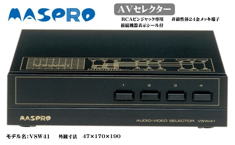 【ふるさと納税】AV セレクター VSW41 電化製品 家電 DVDプレイヤー テレビ ビデオ 変換器 サムネイル2