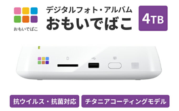 【ふるさと納税】BUFFALO おもいでばこ 4K Wi-Fi6対応モデル 4TB 思い出箱 思い出 写真 動画 デジタル フォト データ 保存 スマホ 写真 タブレット iPhone デジカメ スマホデータ保存 スマホデータ 家電 電化製品 バッファロー 愛知 愛知県 日進市 サムネイル2