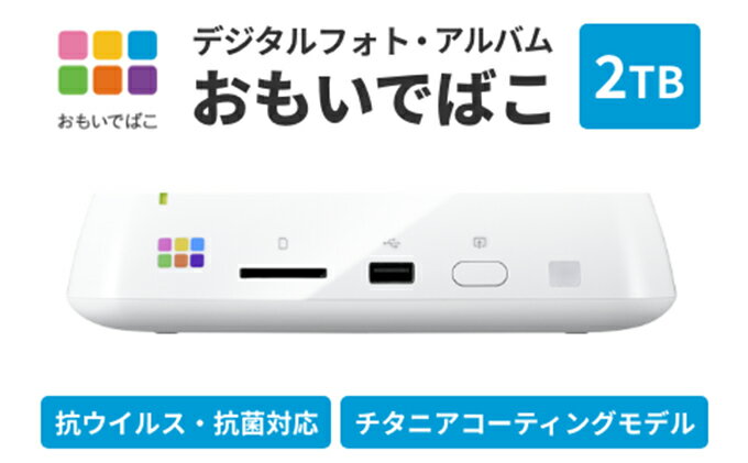 【ふるさと納税】BUFFALO おもいでばこ 4K Wi-Fi6対応モデル 2TB 思い出箱 思い出 写真 動画 デジタル フォト データ 保存 スマホ 写真 タブレット iPhone デジカメ スマホデータ保存 スマホデータ 家電 電化製品 バッファロー 愛知 愛知県 日進市 サムネイル2