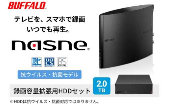 【ふるさと納税】BUFFALO/バッファロー nasne（R）・録画容量拡張用HDD 2TBセット 家電 レコーダー ハードディスク 大容量ハードディスク テレビ 動画視聴 スマホでテレビ サムネイル2