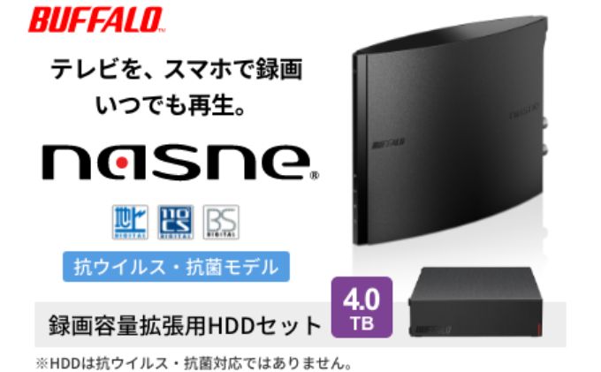 【ふるさと納税】BUFFALO nasne (R) 録画容量拡張用HDD 4TB セット バッファロー ナスネ HDD 外付けHDD 外付け ハードディスク 外付けハードディスク 家電 生活家電 日用品 愛知 愛知県 日進市 サムネイル2
