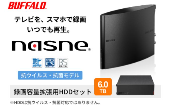 【ふるさと納税】BUFFALO nasne (R) 録画容量拡張用HDD 6TB セット バッファロー ナスネ HDD 外付けHDD 外付け ハードディスク 外付けハードディスク HDDレコーダー 大容量 スマホで見れる 録画 テレビ録画 家電 生活家電 日用品 愛知 愛知県 日進市 サムネイル2