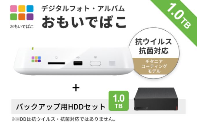 【ふるさと納税】BUFFALO おもいでばこ バックアップ セット 4K Wi-Fi6対応モデル 1TB バッファロー 思い出箱 デジタルフォト データ保存 HDD スマホ 写真 タブレット デジカメ 機器 スマホデータ保存 スマホデータ 電化製品 愛知 愛知県 日進市 サムネイル2