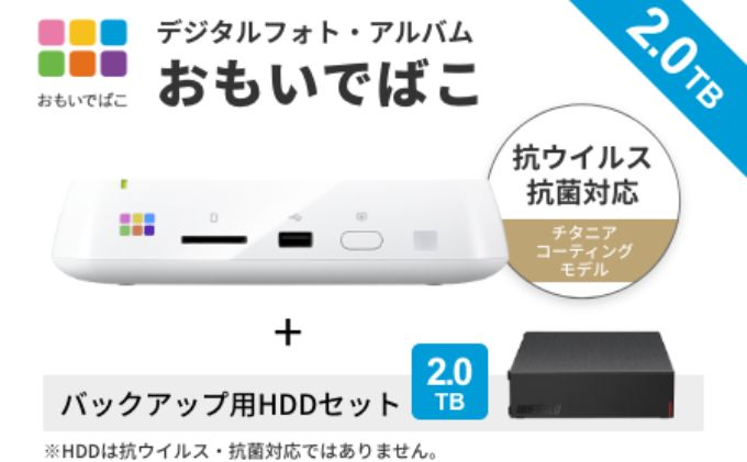 【ふるさと納税】BUFFALO おもいでばこ バックアップ セット 4K Wi-Fi6対応モデル 2TB バッファロー 思い出箱 デジタルフォト データ保存 HDD スマホ 写真 タブレット デジカメ 機器 スマホデータ保存 スマホデータ 電化製品 愛知 愛知県 日進市　お届け：2025年4月下旬以降 サムネイル2