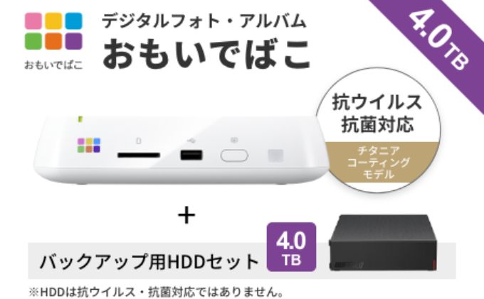 【ふるさと納税】BUFFALO おもいでばこ バックアップ セット 4K Wi-Fi6対応モデル 4TB バッファロー 思い出箱 デジタルフォト データ保存 HDD スマホ 写真 タブレット 電化製品 愛知 愛知県 日進市 サムネイル2