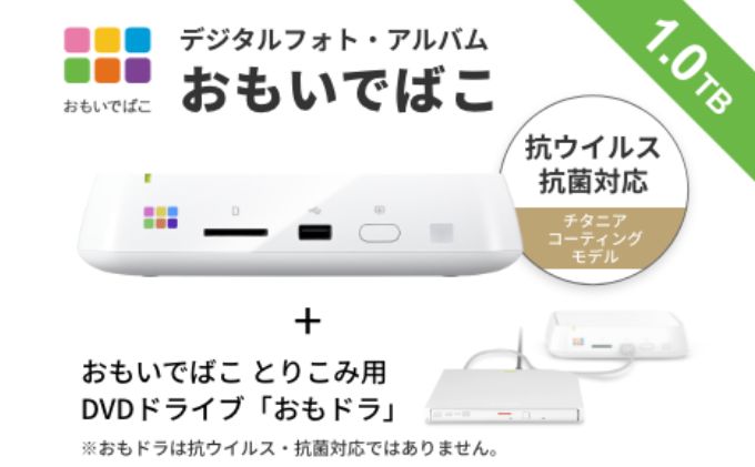 【ふるさと納税】BUFFALO おもいでばこ DVDドライブ セット 4K Wi-Fi6対応モデル 1TB バッファロー 思い出箱 デジタルフォト データ保存 スマホ 写真 タブレット iPhone デジカメ 機器 スマホデータ保存 スマホデータ データ取り込み 電化製品 愛知 愛知県 日進市 サムネイル2