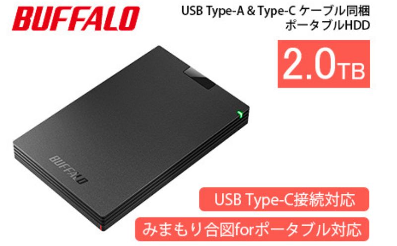 【ふるさと納税】BUFFALO ポータブルHDD 2TB バッファロー ポータブル HDD 外付けHDD 外付け ハードディスク 外付けハードディスク HDDレコーダー バックアップ パソコン PC 持ち運び 機器 電化製品 愛知 愛知県 日進市 サムネイル2
