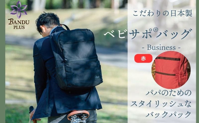 【ふるさと納税】ベビサポバッグ【赤】 サムネイル2