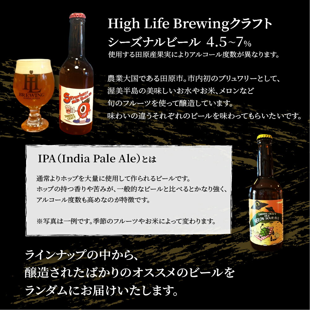 【ふるさと納税】本数が選べる! High Life Brewing クラフトビールセット 3本 6本 12本 クラフトビール ビール IPA 330ml 瓶 瓶ビール お酒 酒 ご当地 おすすめ 愛知県 田原市 渥美半島 送料無料 父の日 サムネイル3