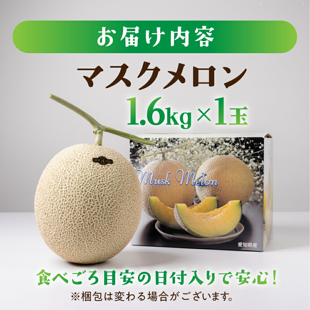 【ふるさと納税】【先行予約】マスクメロン 1玉 / 2玉 メロン めろん マスクメロン フルーツ 果物 愛知県 田原市 渥美半島 お取り寄せ スイーツ ギフト 贈り物 プレゼント 贈答 贈答用 ニュー渥美 観光 1玉 2玉 3玉 訳あり わけあり ワケアリ 訳アリ サムネイル3