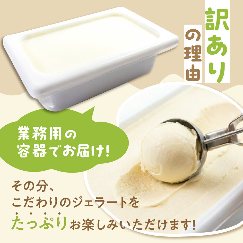 【ふるさと納税】訳あり ジェラート 業務用2L 選べる フレーバー 5種類 ミルク いちごみるく キャラメル ナッツ 抹茶 チョコレート チョコ スイーツ 牧場 直送 牛乳 こだわり ミルク アイス 手作り 送料無料 ワケアリ いちご 苺 アイスクリーム 厳選 人気 いちごミルク - 画像3