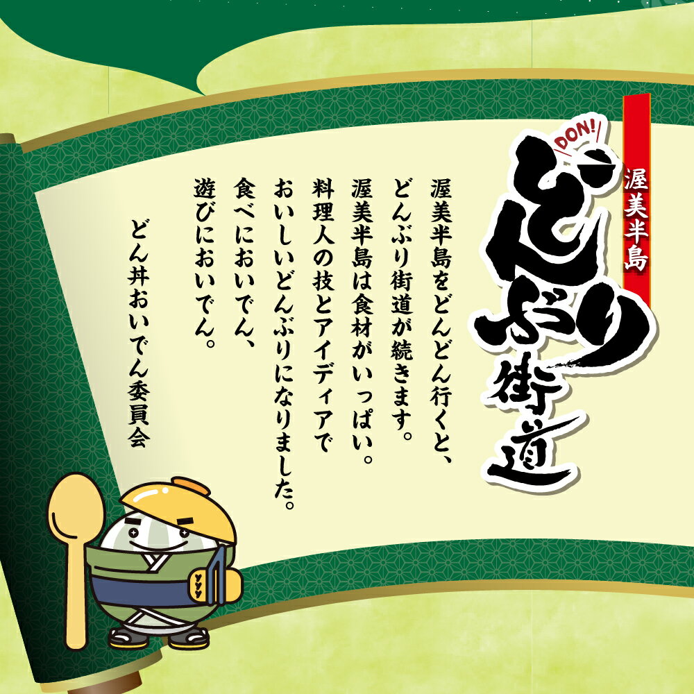 【ふるさと納税】渥美半島 どんぶり街道 共通お食事券 9000円分 チケット 食事券 体験 愛知県 田原市 - 画像2