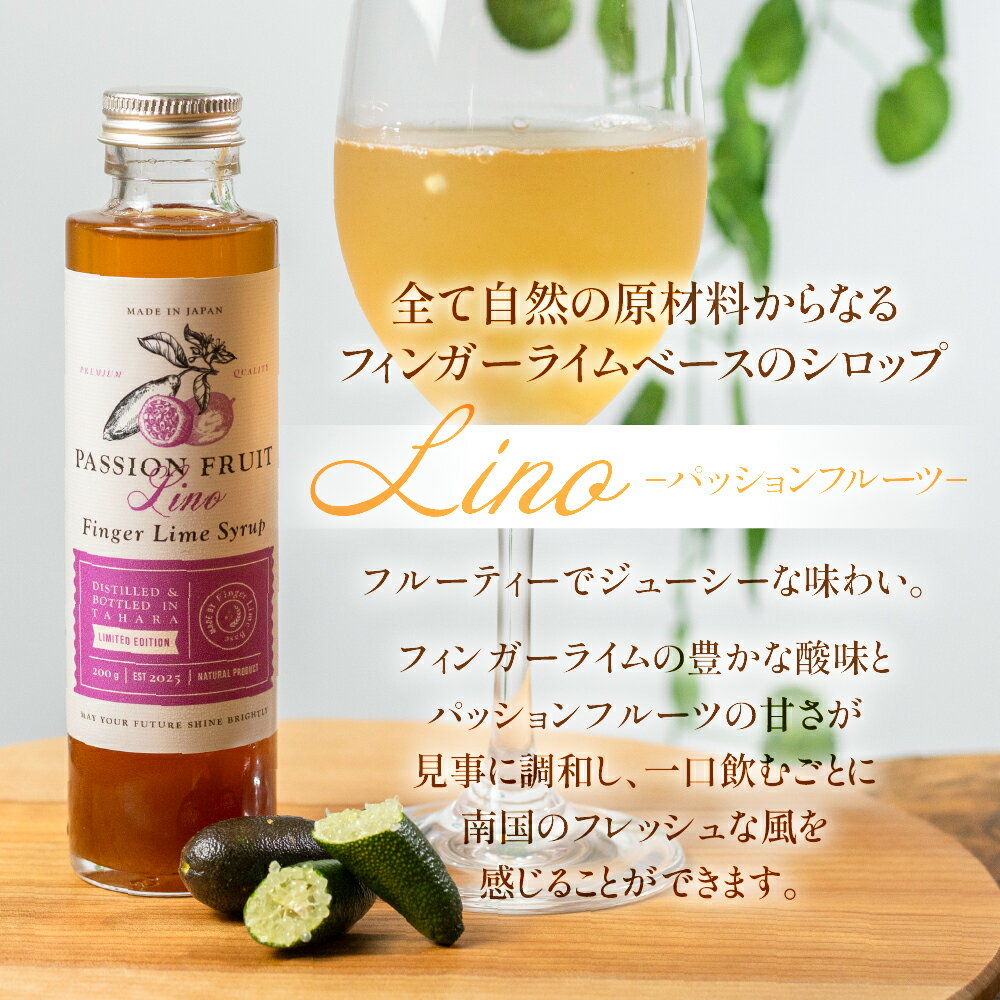 【ふるさと納税】フィンガーライムシロップ Lino 選べるセット ハイビスカス パッションフルーツ ココナッツ シロップ フィンガーライム FINGER LIME JAPAN公認 キャビアライム ライム フルーツキャビア 森のキャビア 柑橘 柑橘系 愛知県 田原市 渥美半島 国産 サムネイル3