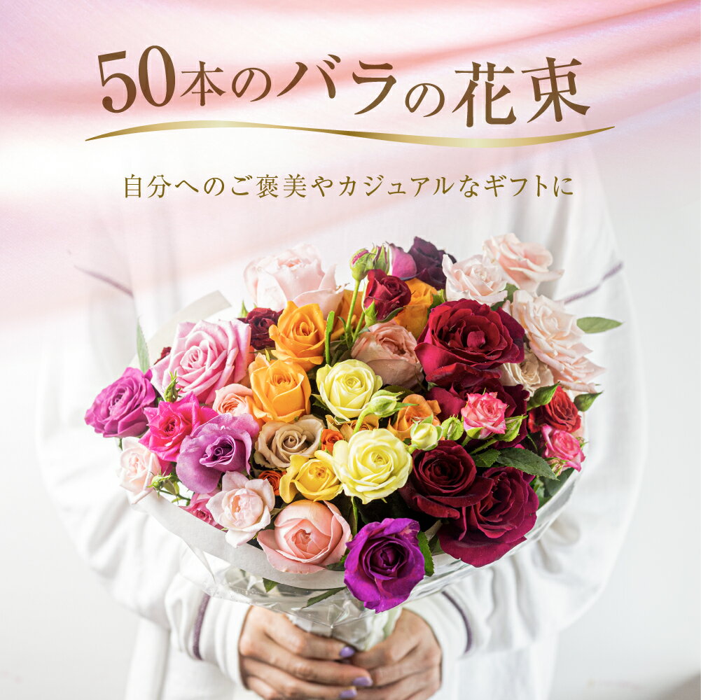 【ふるさと納税】【母の日お届け】【訳あり】バラ 花束 10~50本 高評価 ★4.8 花 ブーケ 訳あり 規格外 ご自宅用 チャーミングローズ 薔薇 ローズ 生花 ミックス 赤 ピンク 誕生日 フラワー 雑貨 インテリア 産地直送 人気 母の日 父の日 遅れてごめんね - 画像2