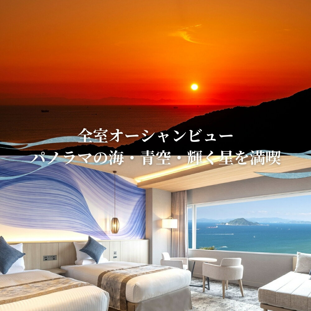 【ふるさと納税】伊良湖オーシャンリゾート 1泊2食付 ペアご宿泊券 宿泊券 旅行 ホテル 旅行券 旅館 観光 リゾート リゾートホテル 温泉 トラベル 愛知県 田原市 渥美半島 10万円 100000円 サムネイル2