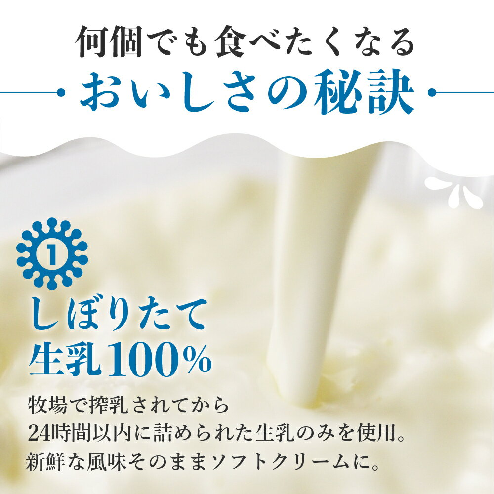 【ふるさと納税】 どうまい牛乳 ミルクソフトクリーム 10個セット CAS冷凍 アイスクリーム 簡易包装 訳あり 不揃い アイス 牛乳アイス ミルクアイス 愛知県 田原市 スイーツ 生乳使用 フレッシュ ミルク 牛乳 こだわり 皓介 高評価 濃厚 - 画像3