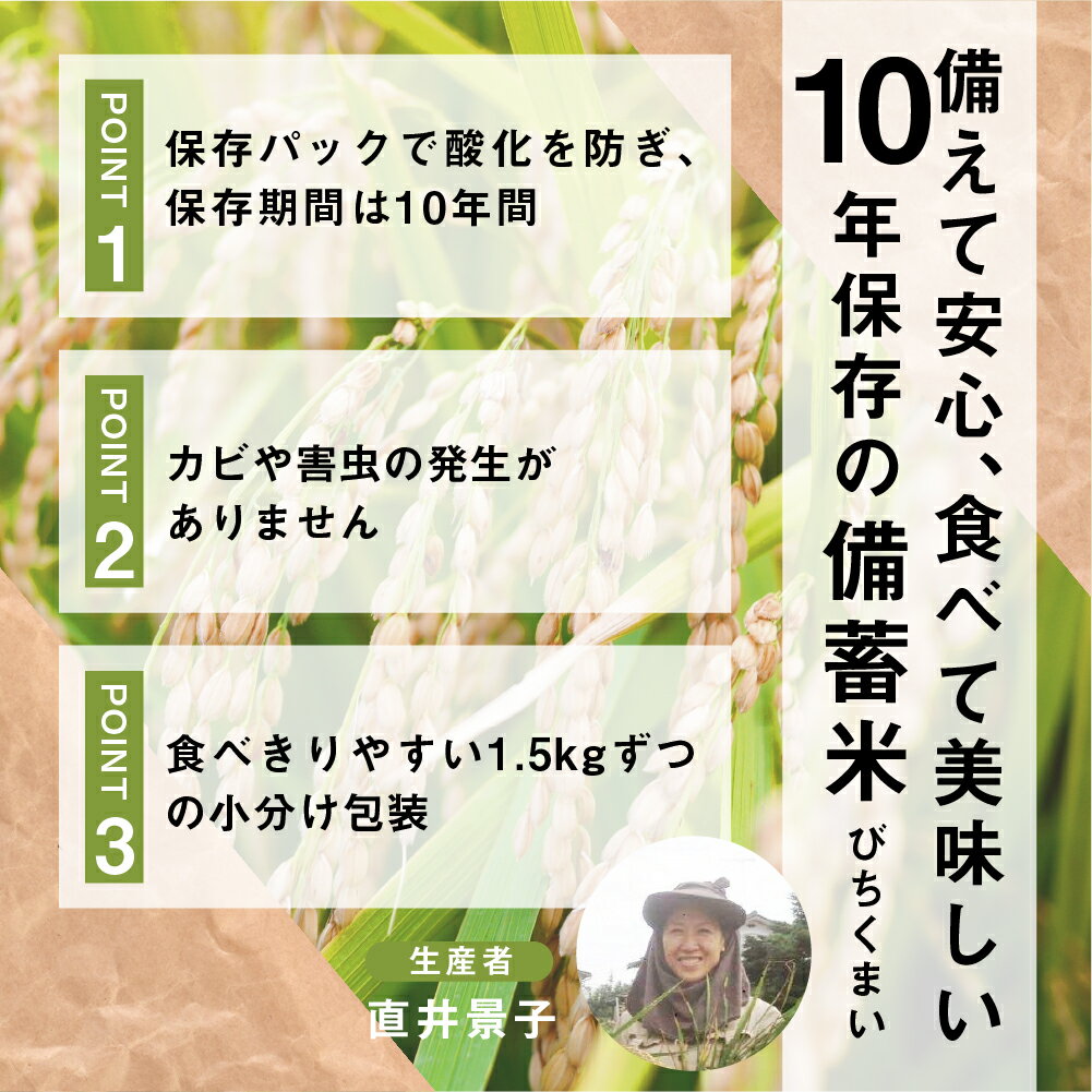【ふるさと納税】令和7年度産 備蓄米 10年保存パック 低農薬 白米 / 玄米 7.5kg （50合）女農業道 小分け 1.5kg×5袋 選べる 白米 / 玄米 品種 おまかせ 訳あり 備蓄 パック 常温 長期保存 米 保存 常備 送料無料 愛知県 コシヒカリ 天の粒 きぬむすめ ミルキークイーン - 画像2