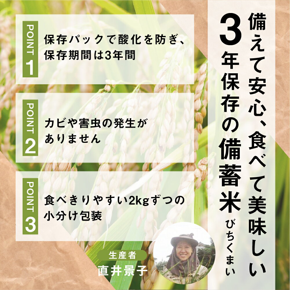 【ふるさと納税】 訳あり 備蓄米 3年保存パック 選べる 白米 27kg / 玄米 30kg 品種 おまかせ 低農薬 備蓄 長期保存パック うるち米 常温 長期保存 米 白米 保存 常備 送料無料 愛知県 女農業道 コシヒカリ きぬむすめ 天の粒 ミルキークイーン 保存米 備蓄 防災 3年 ご飯 - 画像2