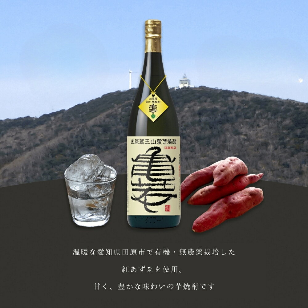 【ふるさと納税】田原蔵王山麓芋焼酎 亀若焼酎1.8L瓶 1.8l お取り寄せ ご当地 焼酎 芋焼酎 芋 紅あずま いも焼酎 本格焼酎 お酒 セット 宅飲み 1800 地酒 ギフト プレゼント 送料無料 サムネイル2