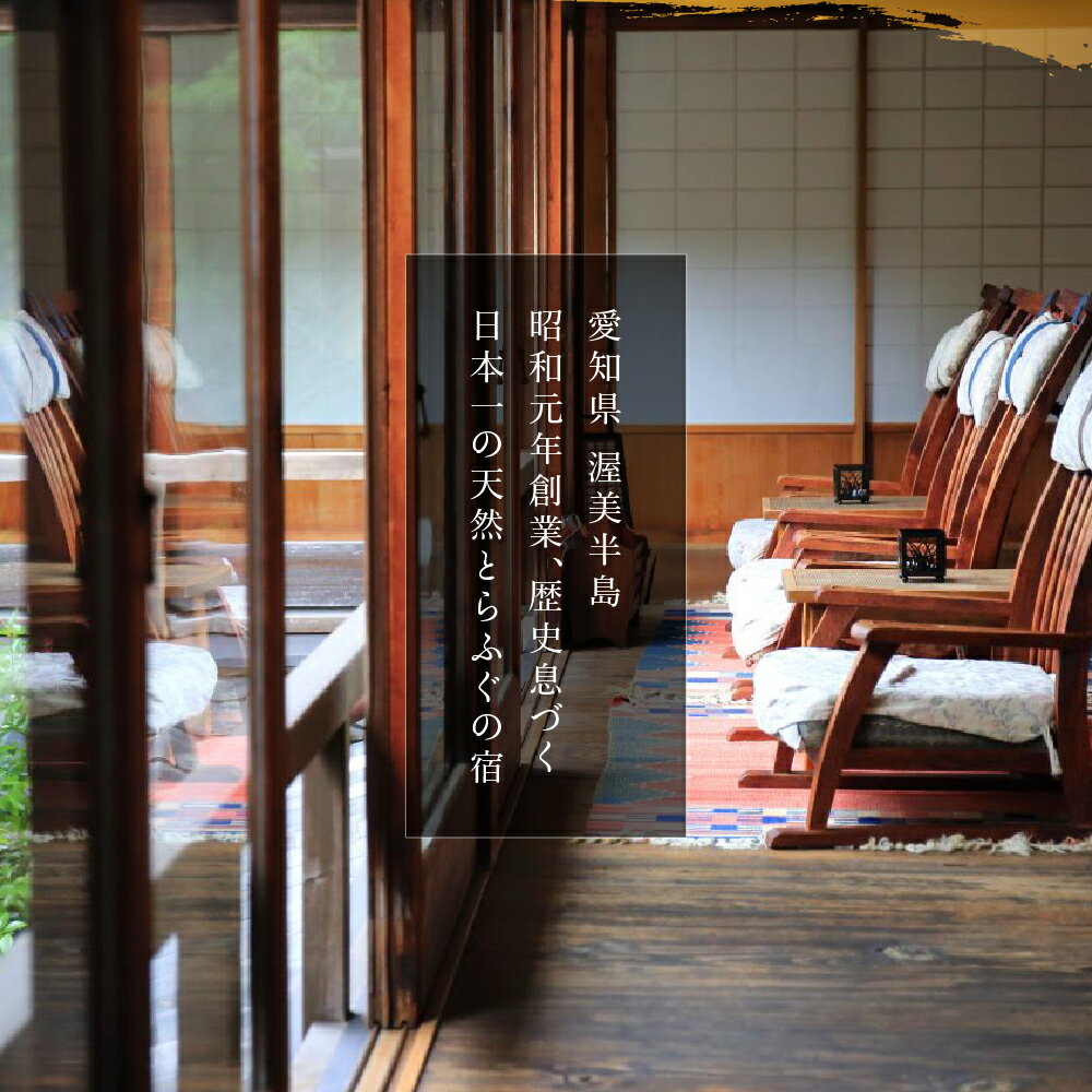 【ふるさと納税】 井筒楼 宿泊利用券 5万円分〜 選べる 宿福 旅館 旅行券 宿泊券 観光 愛知県 田原市 老舗宿 モダンレトロ 露天風呂 大浴場 伊良湖温泉 サムネイル2
