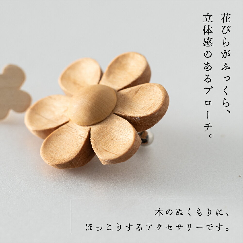 【ふるさと納税】お花のブローチ 木製 くぬぎまき ハンドメイド サムネイル2