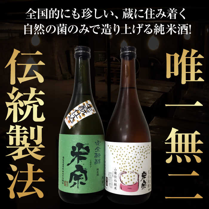 【ふるさと納税】 【6回定期便】 日本酒 米宗 生もと・山廃 純米酒 セット お酒 酒 地酒 愛西市 / 青木酒造 [AEAC007] サムネイル3