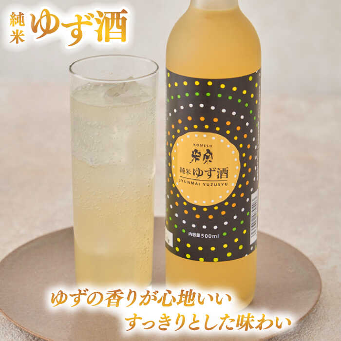 【ふるさと納税】 【3回定期便】 米宗 純米ゆず酒と梅酒の日本酒リキュールセット 梅酒 ゆず酒 和リキュール 愛西市 / 青木酒造 [AEAC009] サムネイル3