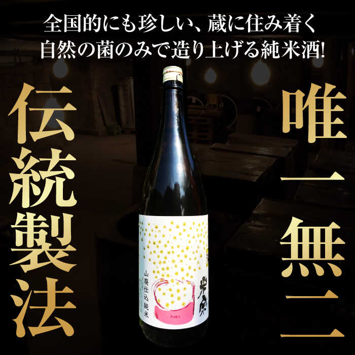 【ふるさと納税】 【12回定期便】 日本酒 定番酒！米宗 山廃純米 日本酒 純米 飲料 愛西市 / 青木酒造 [AEAC014] サムネイル3
