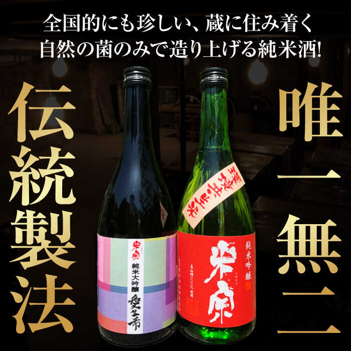 【ふるさと納税】 【3回定期便】 日本酒 愛生希純米大吟醸 ・ 米宗純米吟醸 セット 日本酒 純米大吟醸 晩酌 愛西市 / 青木酒造 [AEAC018] サムネイル3