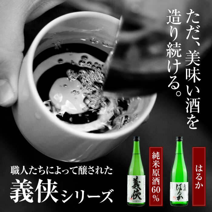 【ふるさと納税】 【3回定期便】 【 純米原酒 】 日本酒 義侠 純米酒セット 清酒 日本酒 飲み比べ 愛西市 /山忠本家酒造 【配達不可：離島】[AEAD004] サムネイル2