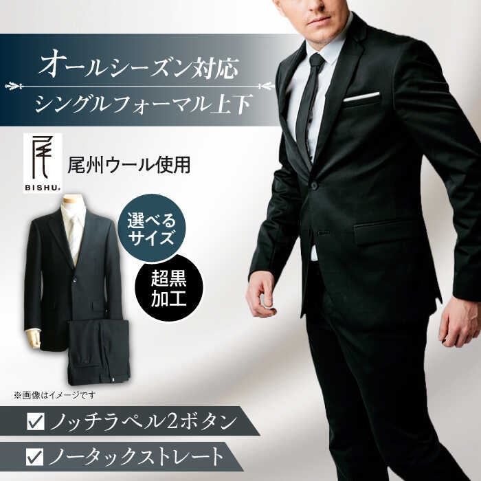 スーツ フォーマルスーツ メンズ 礼服 ブラック ビジネス 冠婚葬祭 愛西市 / カジウラテックス [AEAM002]