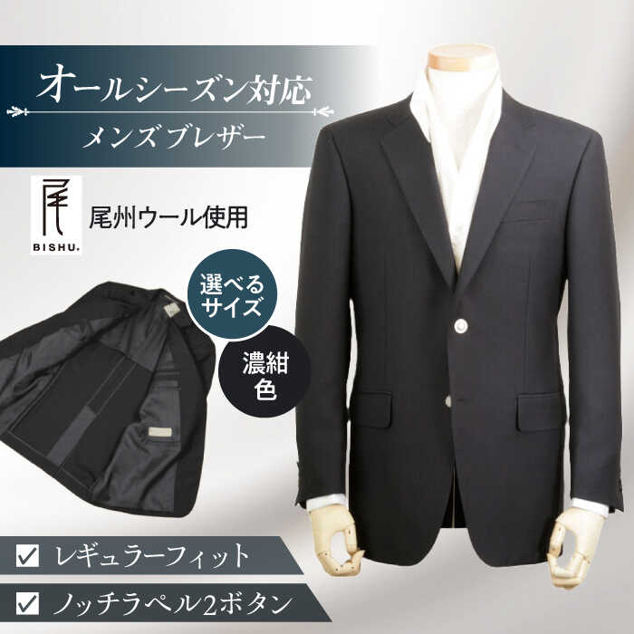 スーツ ブレザー メンズ ビジネスカジュアル 紺 ビジネス 愛西市 / カジウラテックス [AEAM003]