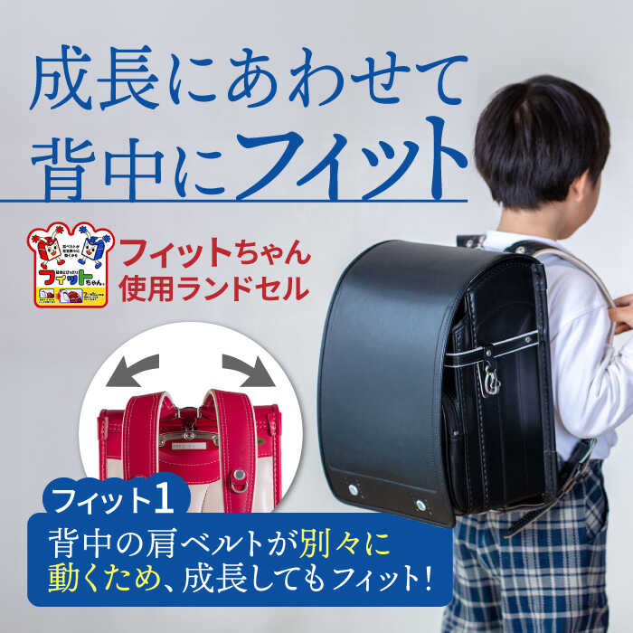 【ふるさと納税】＼2026年度の入学式に向けて／ フィットちゃん ランドセル 『コードバン』 全8色 色が選べる ラン活 らんかつ 男の子 女の子 本革 愛西市/三輪製鞄所 [AEAN001] サムネイル2