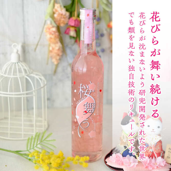 【ふるさと納税】リキュール 2本 セット 桜舞う フラワー リキュール お酒 ピーチ 愛西市 / 株式会社豊幸園 [AEAR007] サムネイル3
