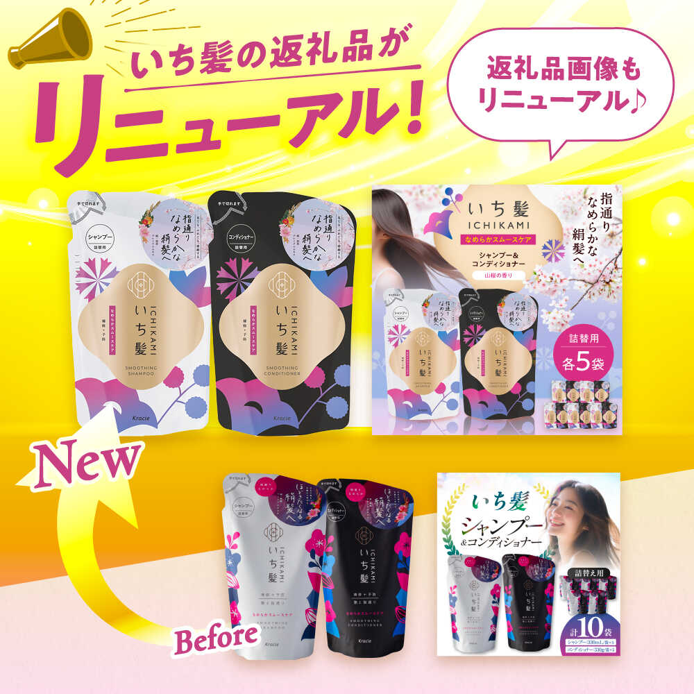 【ふるさと納税】いち髪 なめらかスムースケア シャンプー＆コンディショナー 詰替用 各5袋セット 日用品 シャンプー 大容量 愛西市 / クラシエ 【配送不可：離島】[AEBE003] - 画像2